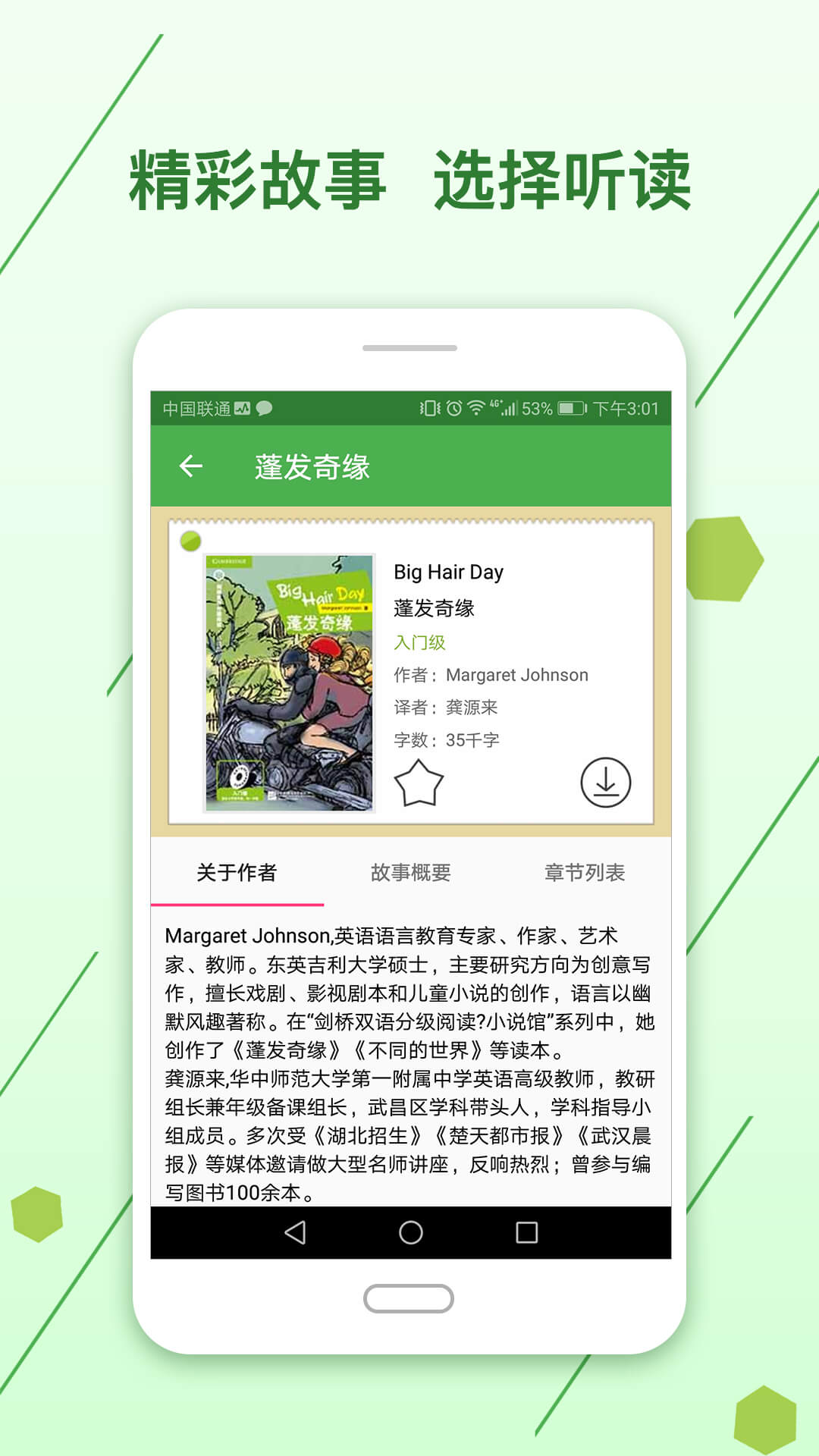 精彩截图-剑桥英语馆2025官方新版