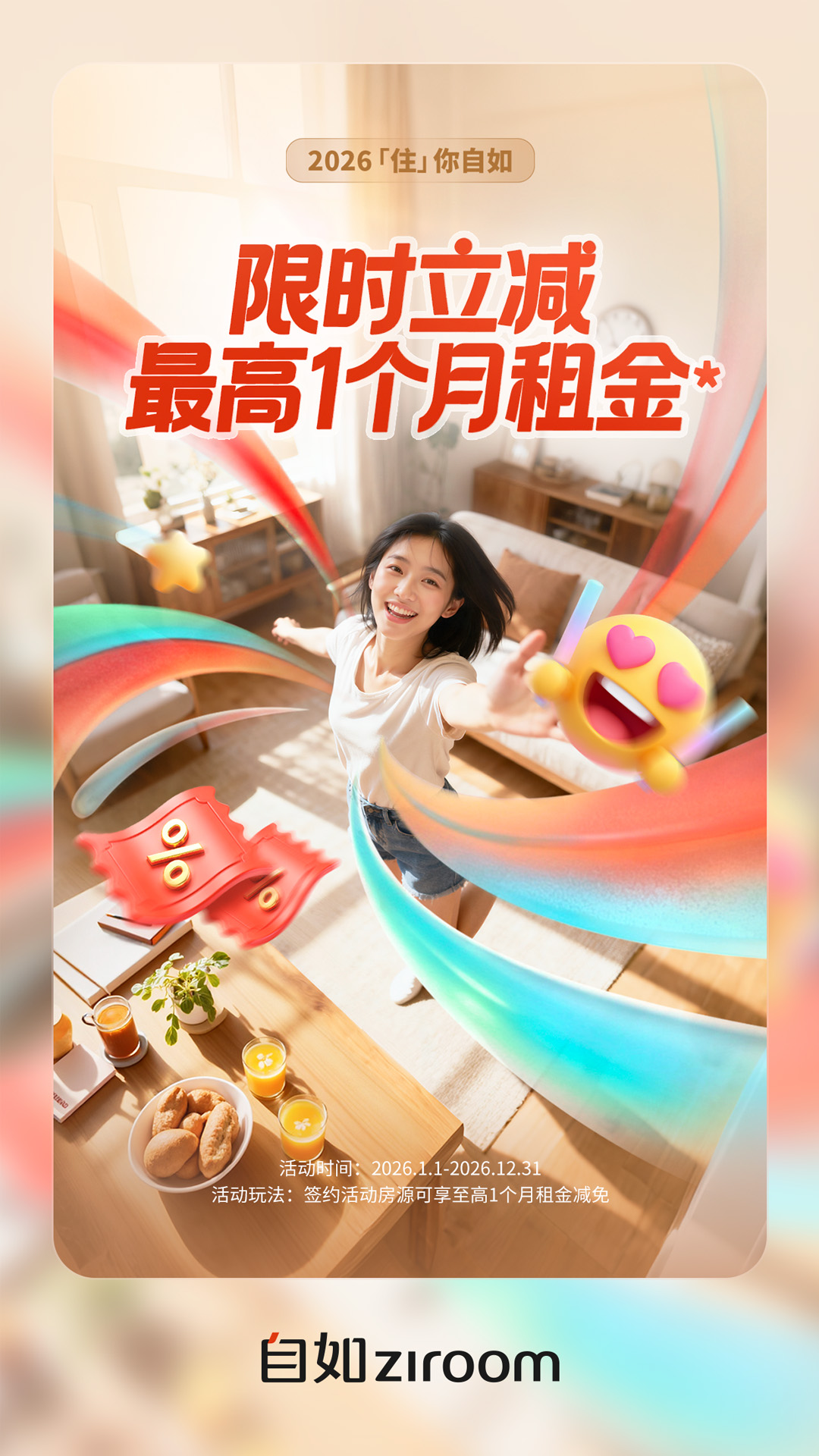 精彩截图-自如2026官方新版
