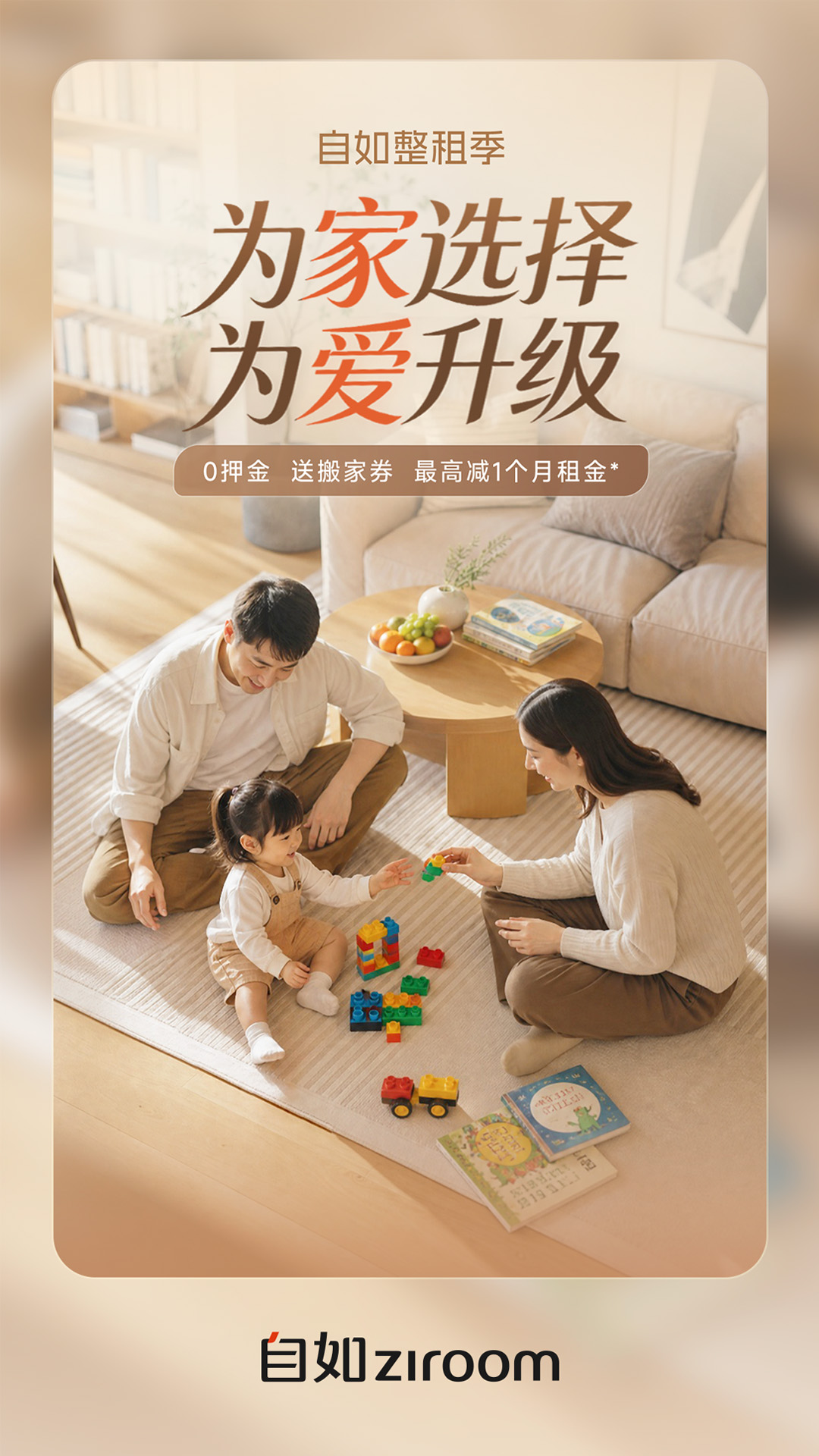 精彩截图-自如2026官方新版