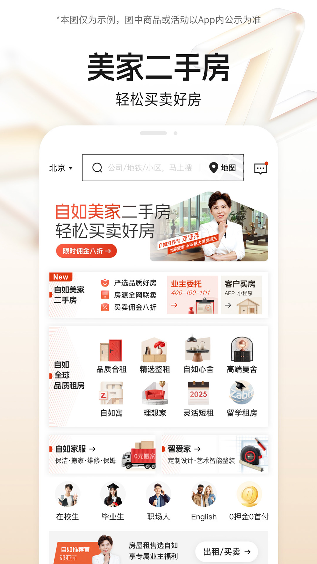 精彩截图-自如2025官方新版