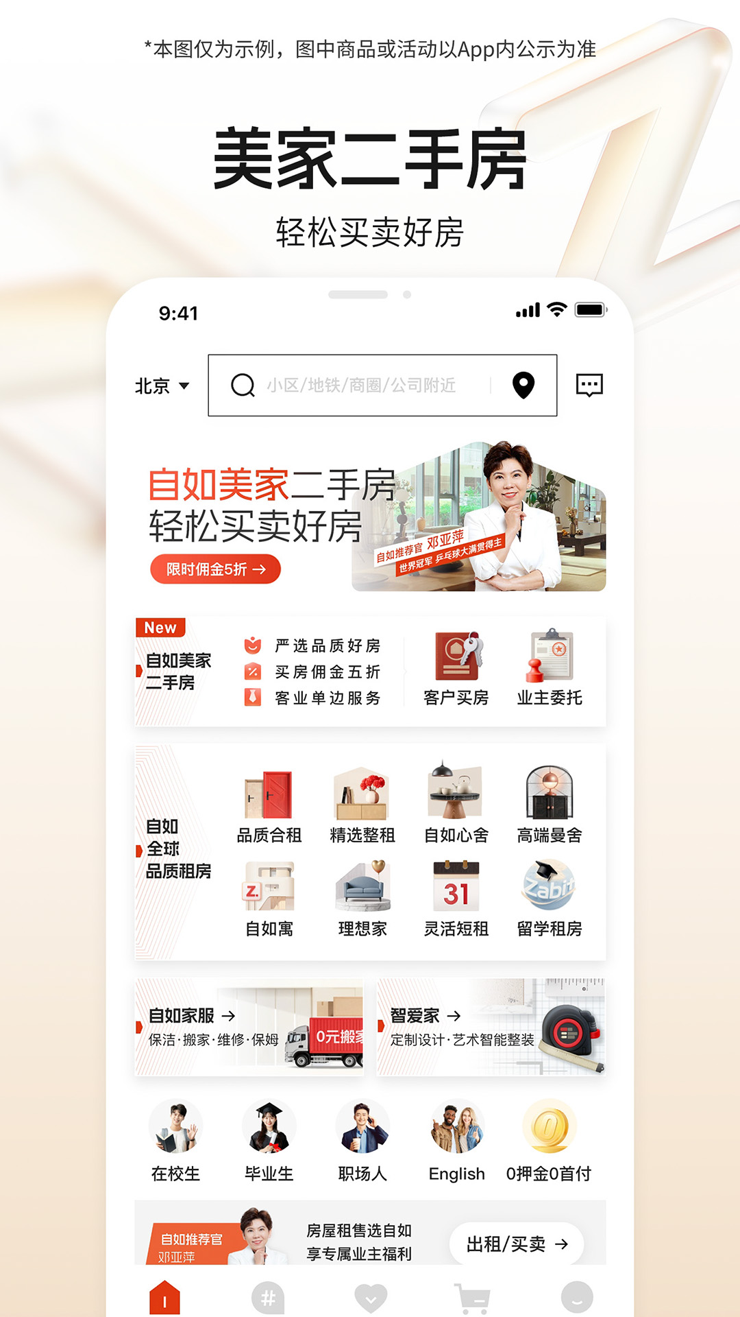 精彩截图-自如2025官方新版