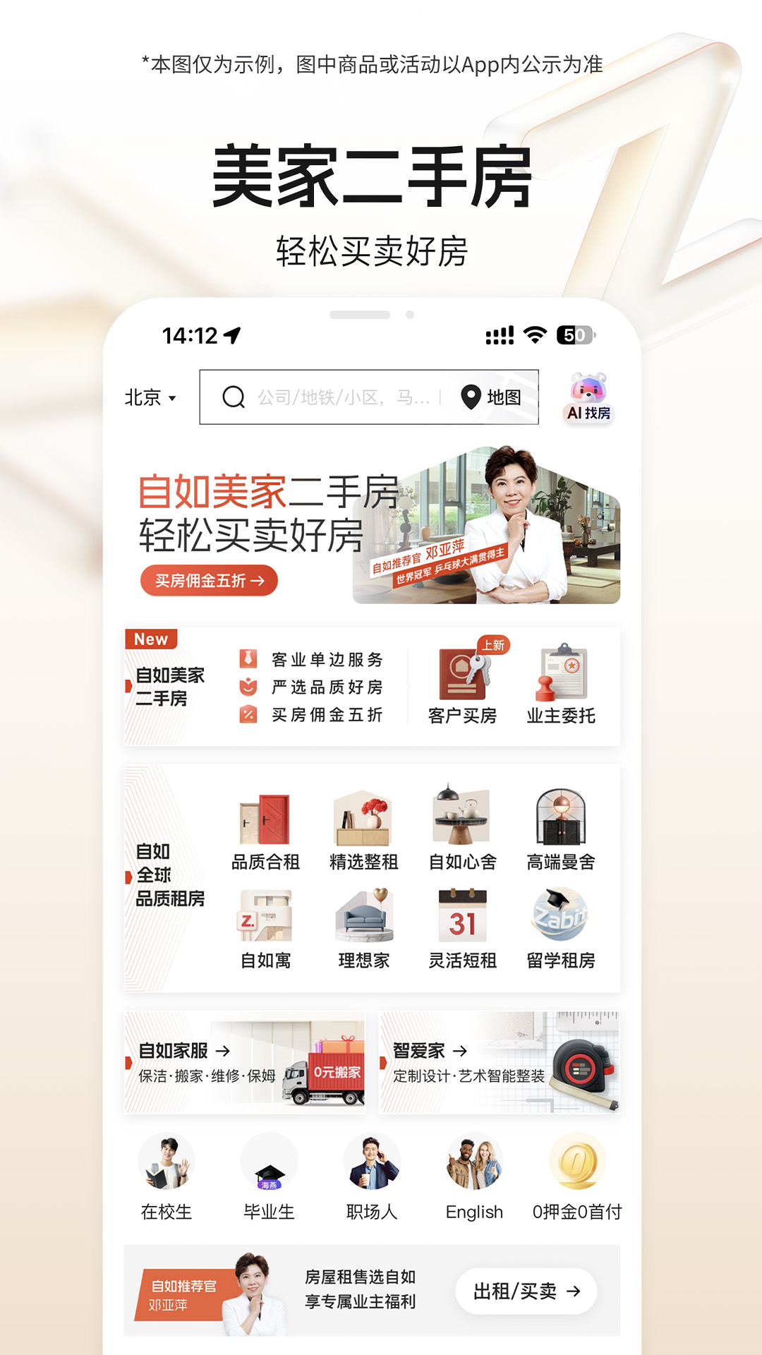 精彩截图-自如2026官方新版