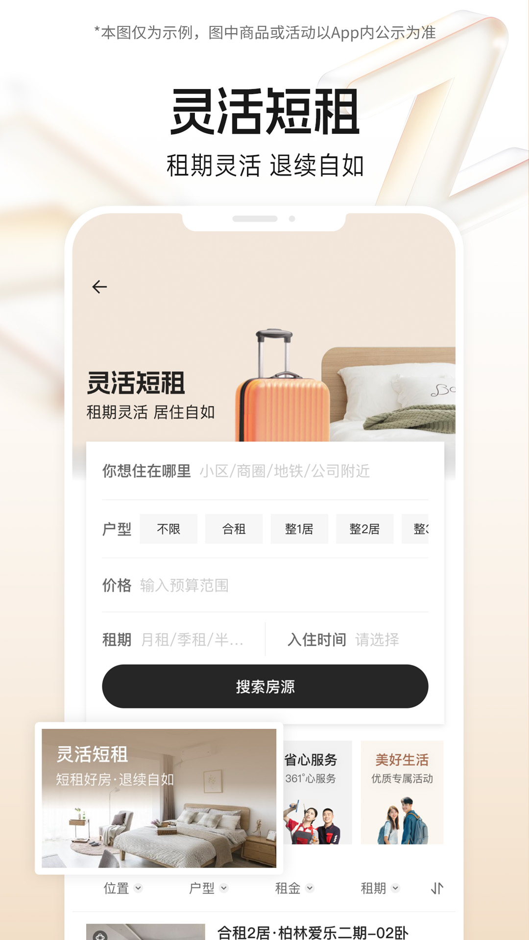 精彩截图-自如2026官方新版