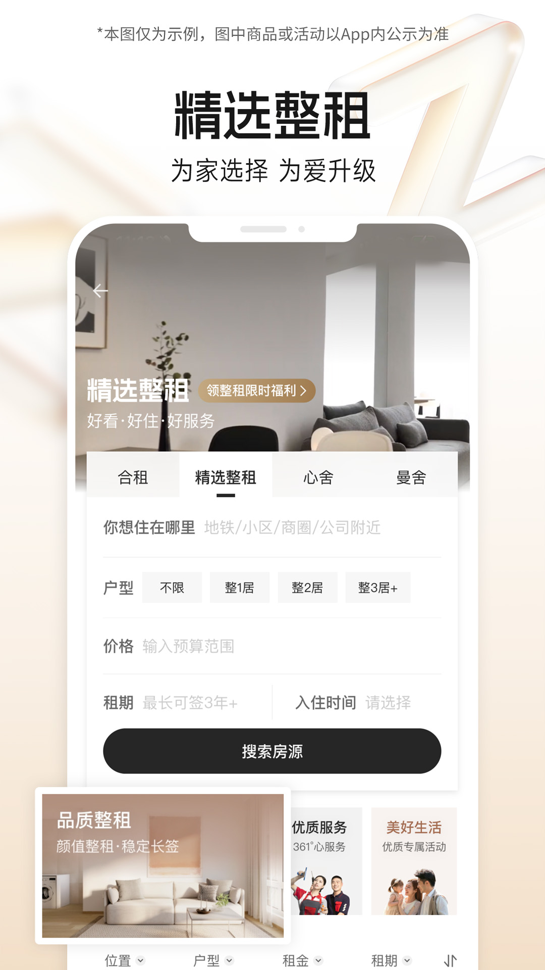 精彩截图-自如2025官方新版