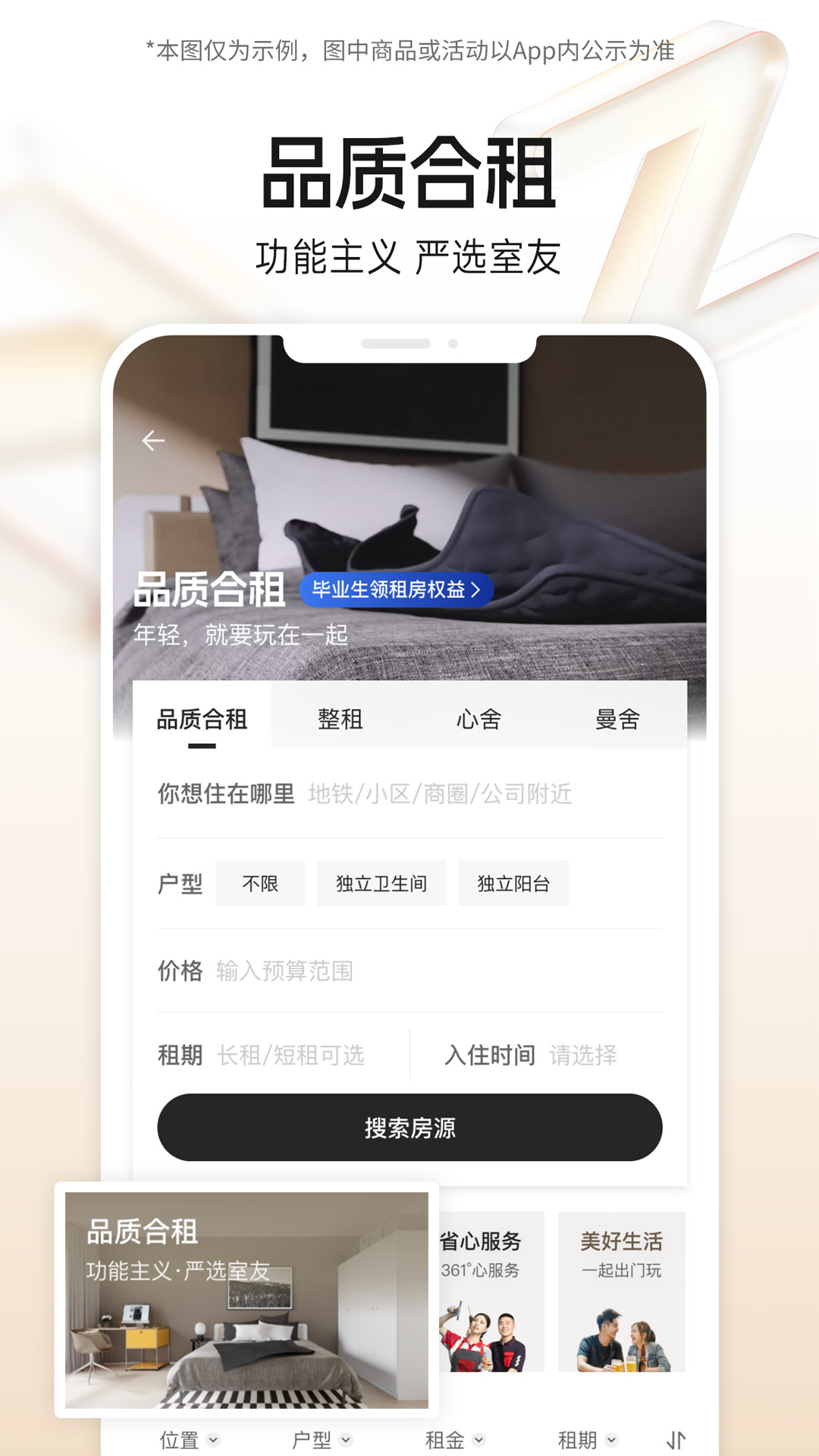 精彩截图-自如2026官方新版