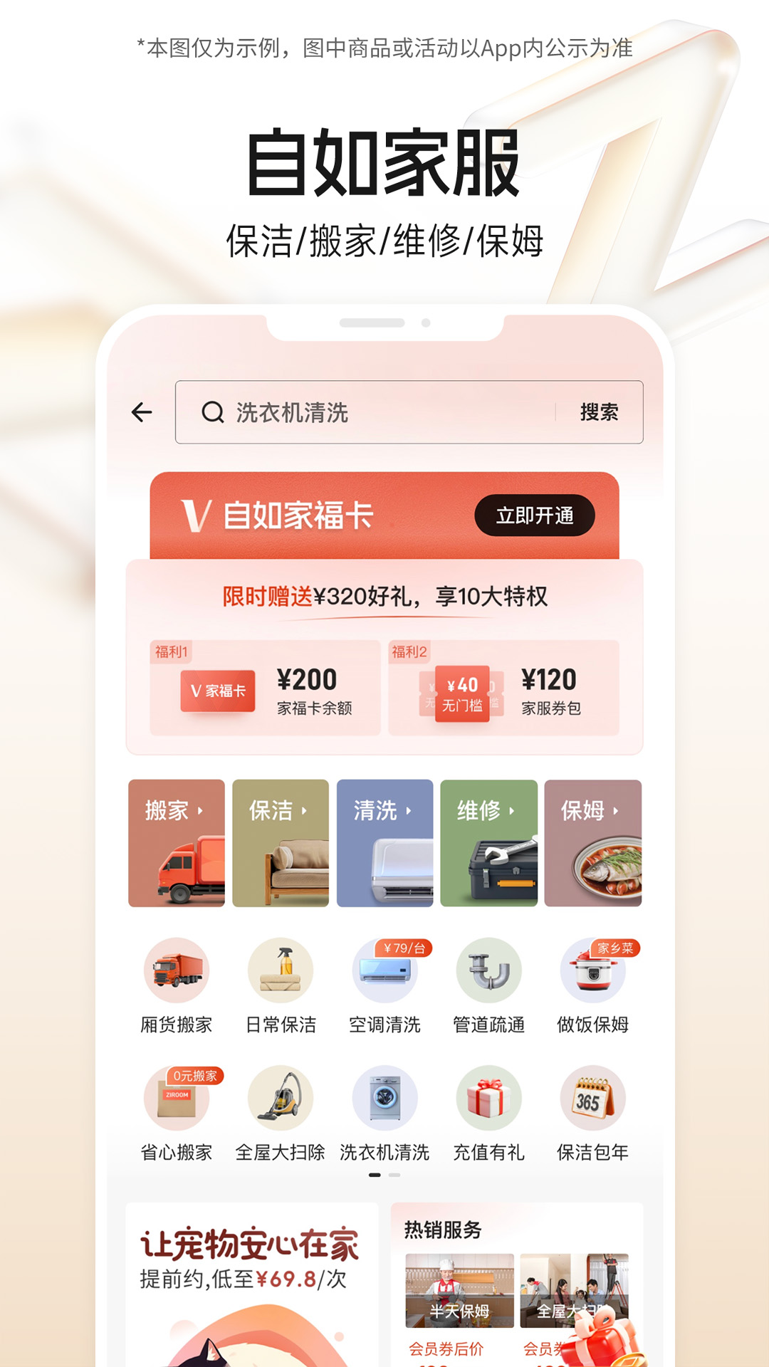 精彩截图-自如2026官方新版