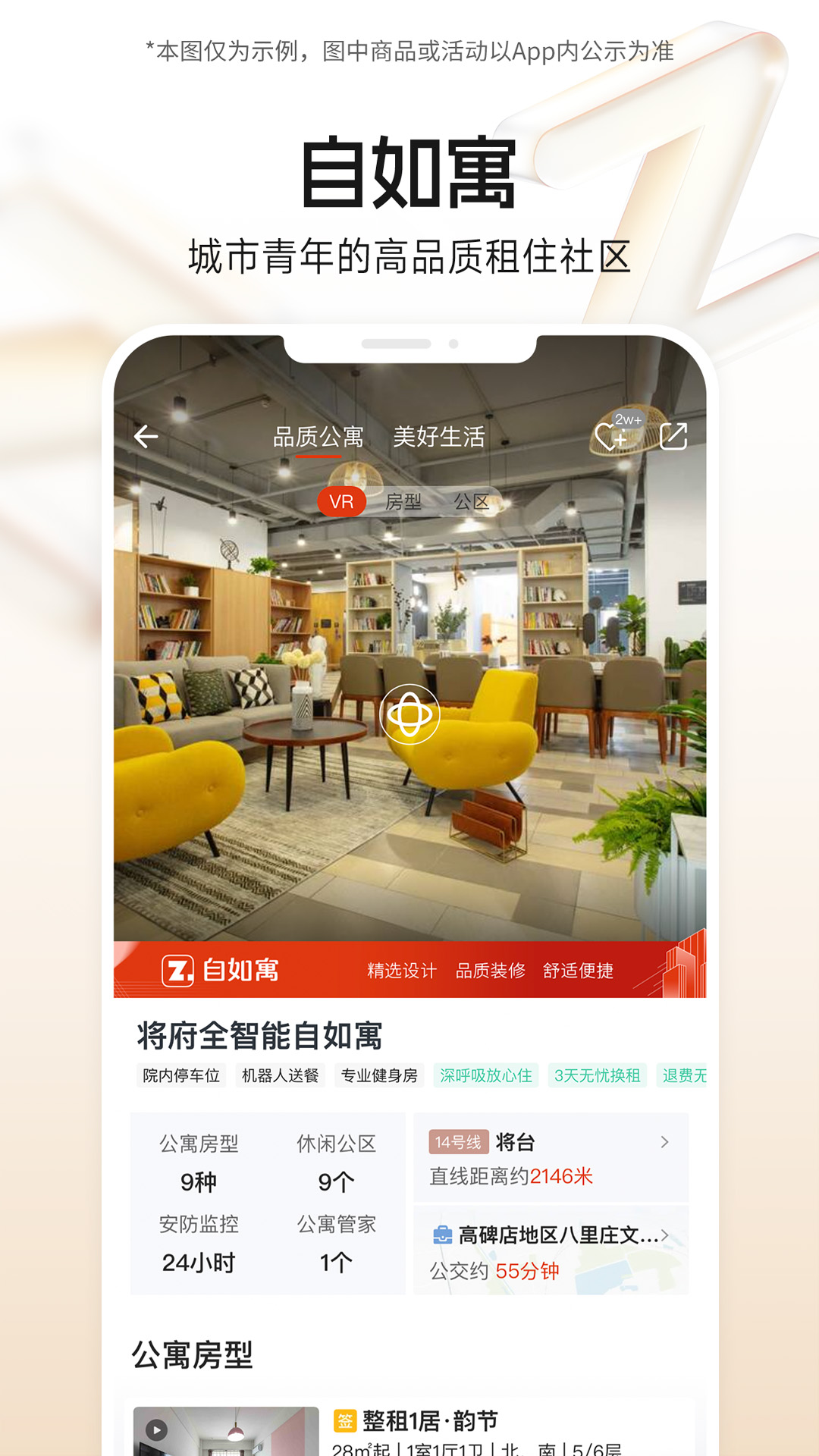 精彩截图-自如2026官方新版