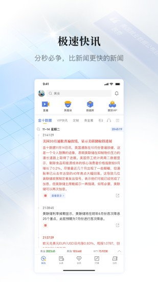 精彩截图-金十数据2024官方新版