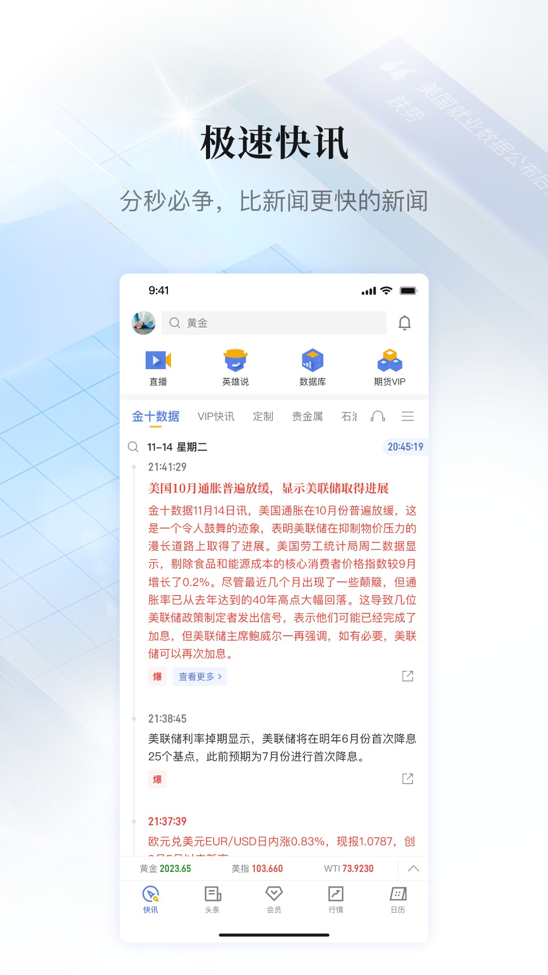 精彩截图-金十数据2025官方新版
