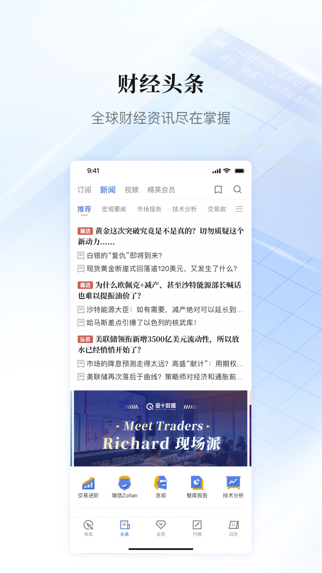 精彩截图-金十数据2025官方新版