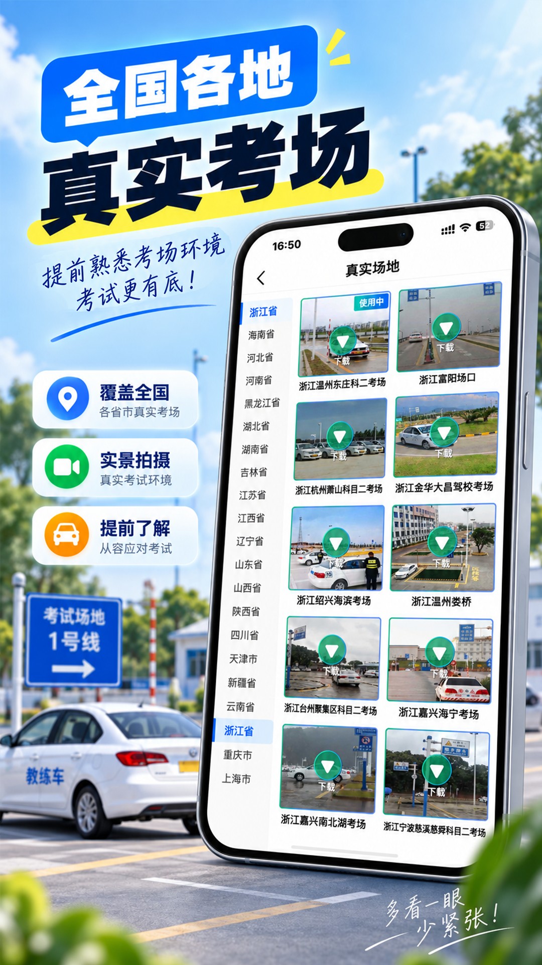 精彩截图-驾考模拟3D2026官方新版