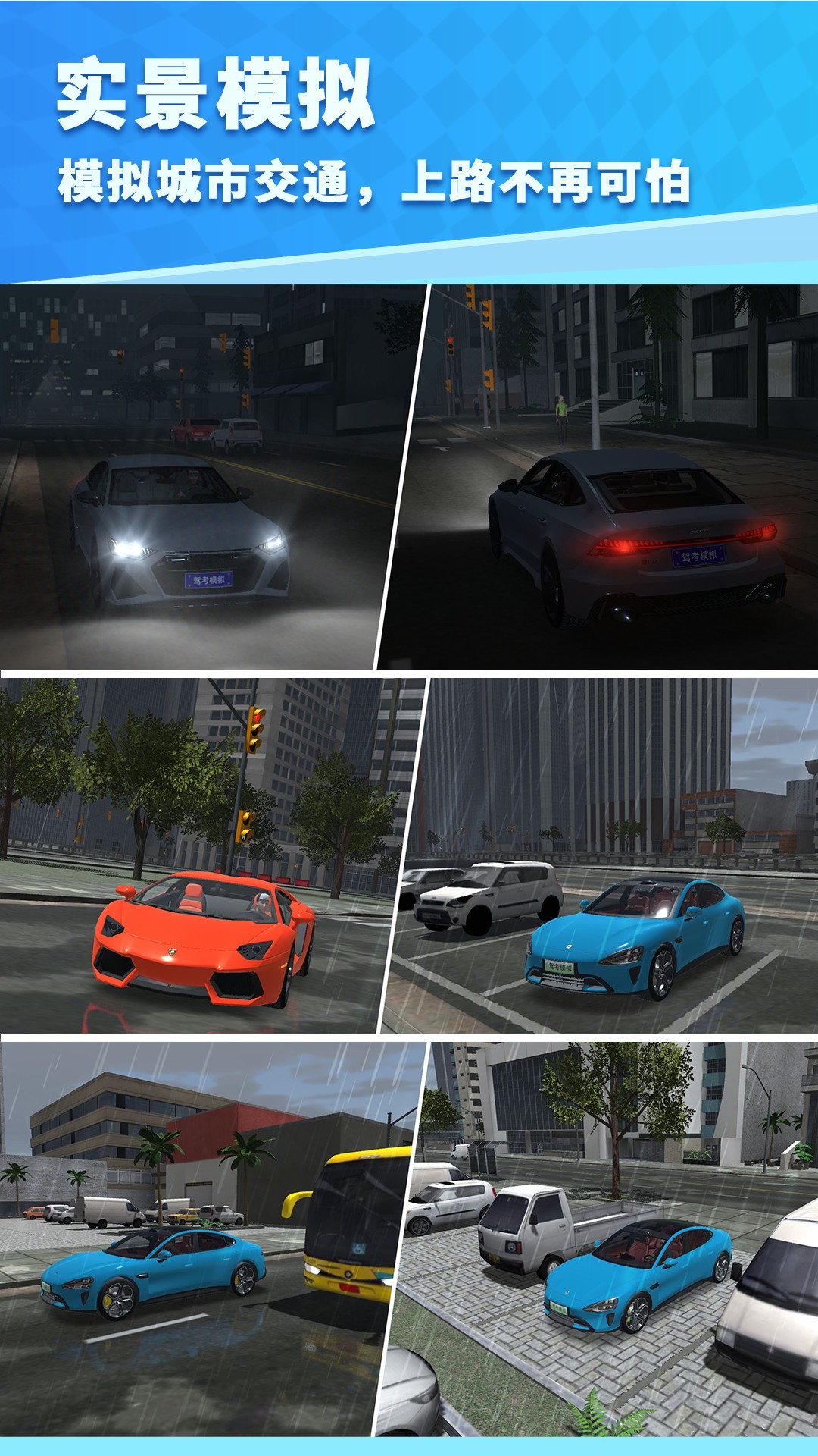 精彩截图-驾考模拟3D2026官方新版