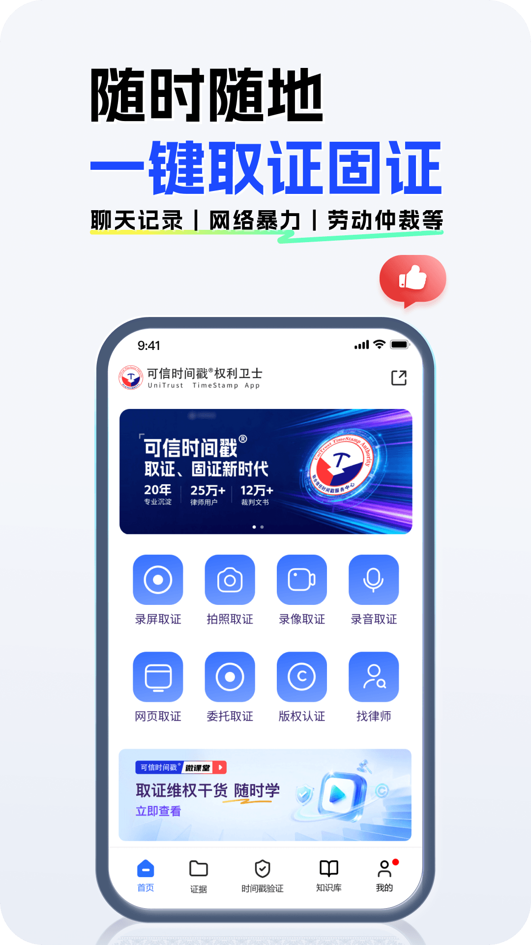精彩截图-权利卫士2026官方新版