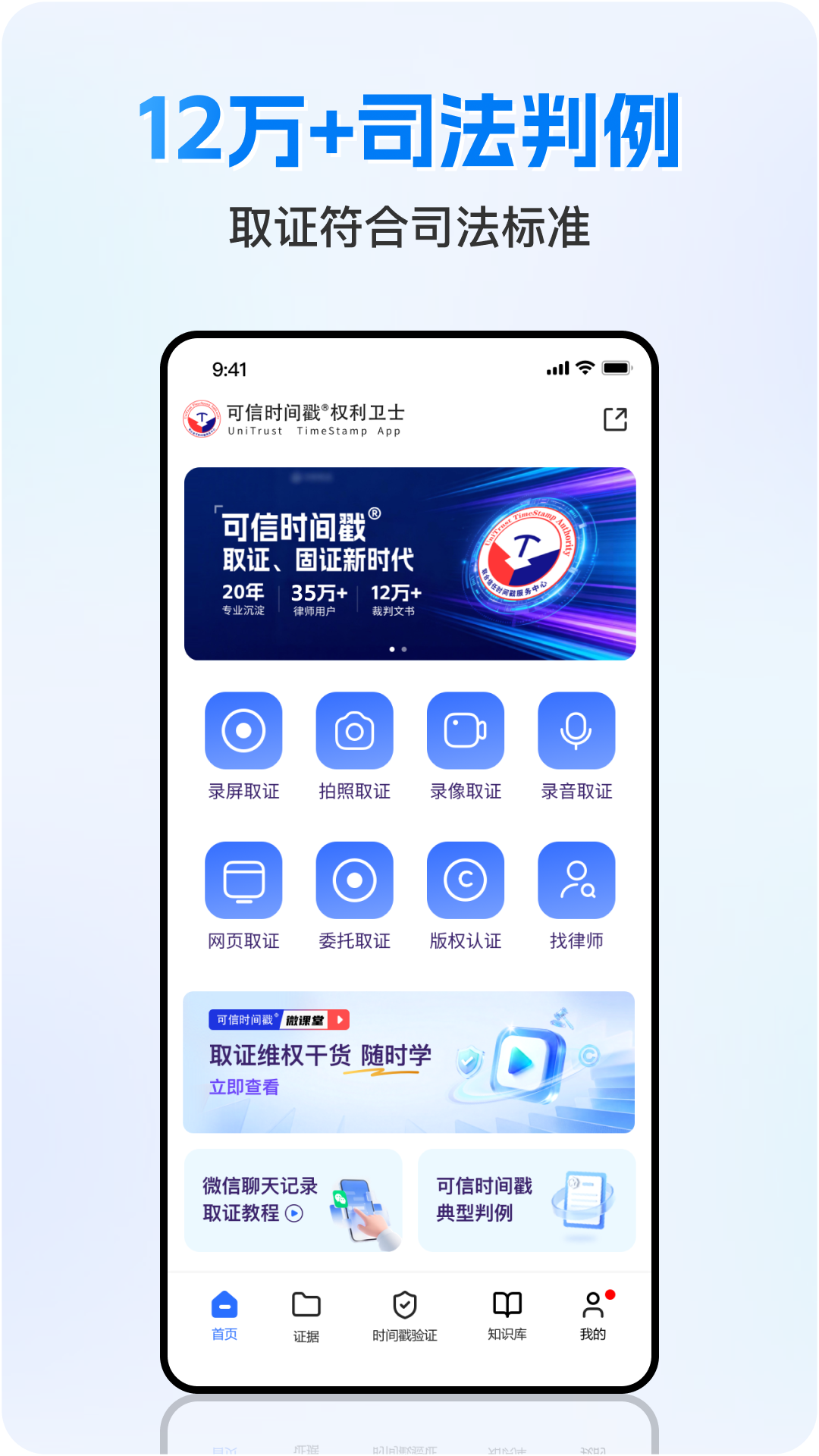 精彩截图-权利卫士2026官方新版