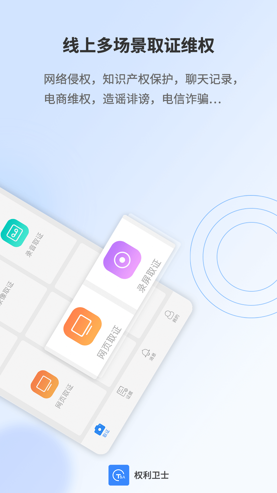 精彩截图-权利卫士2025官方新版