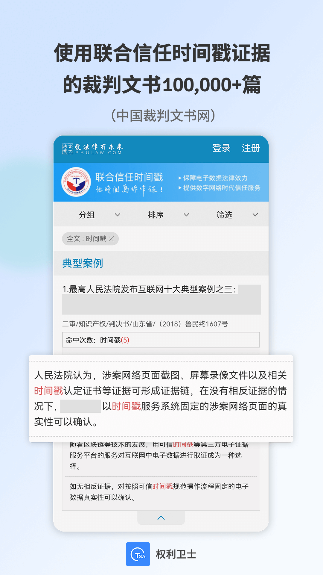 精彩截图-权利卫士2025官方新版