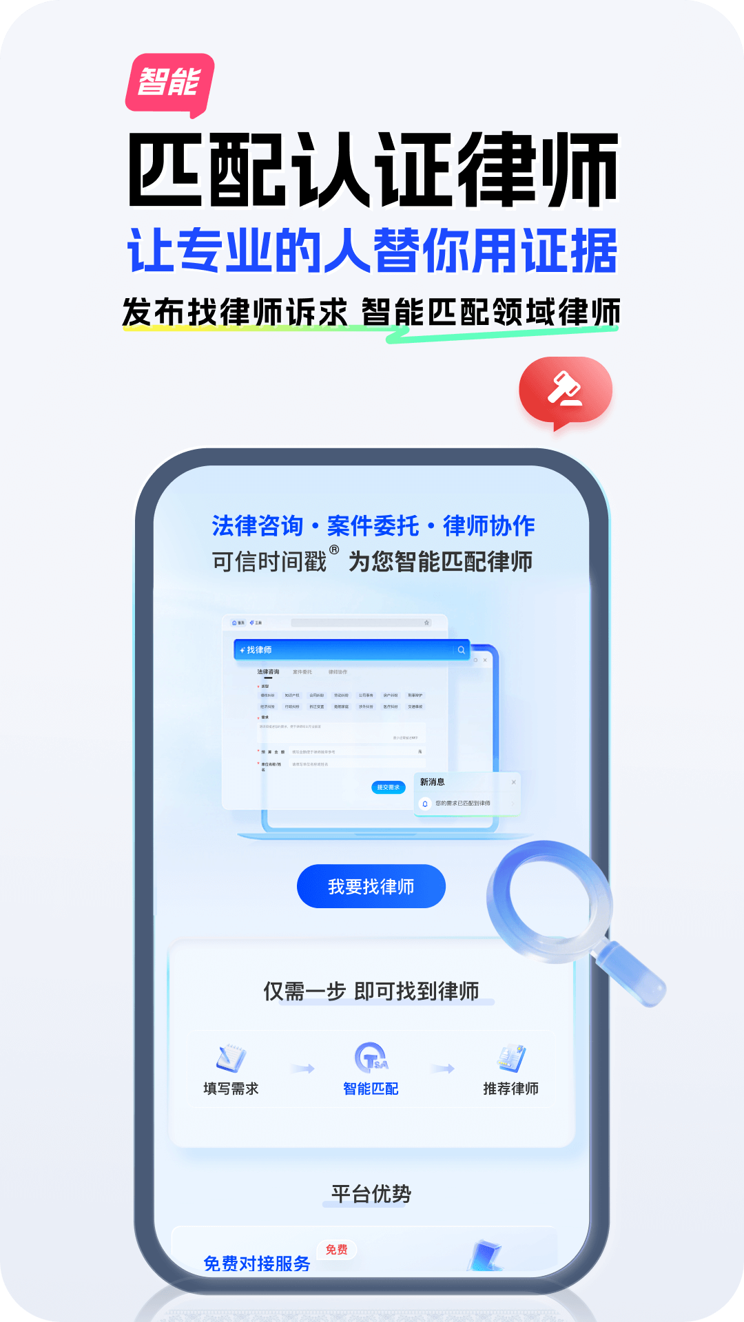 精彩截图-权利卫士2026官方新版