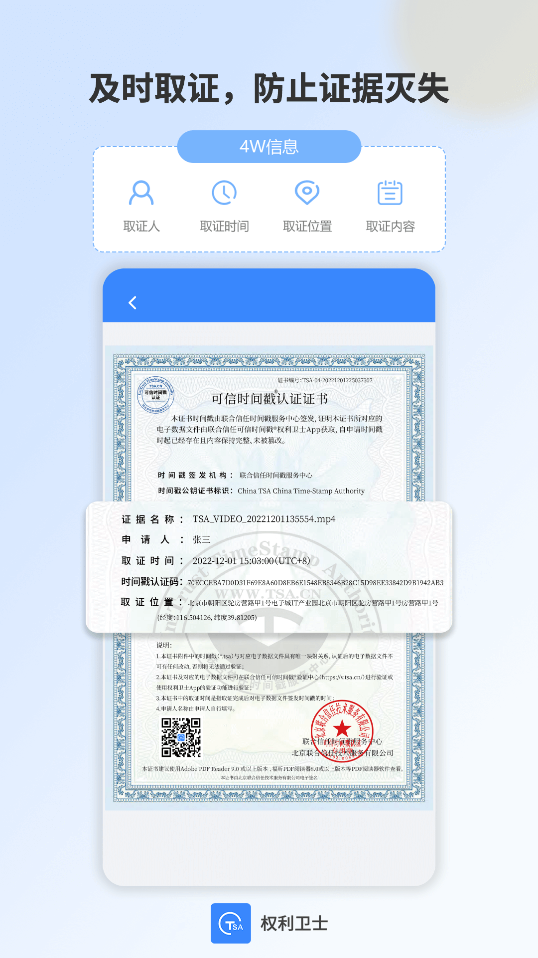 精彩截图-权利卫士2025官方新版