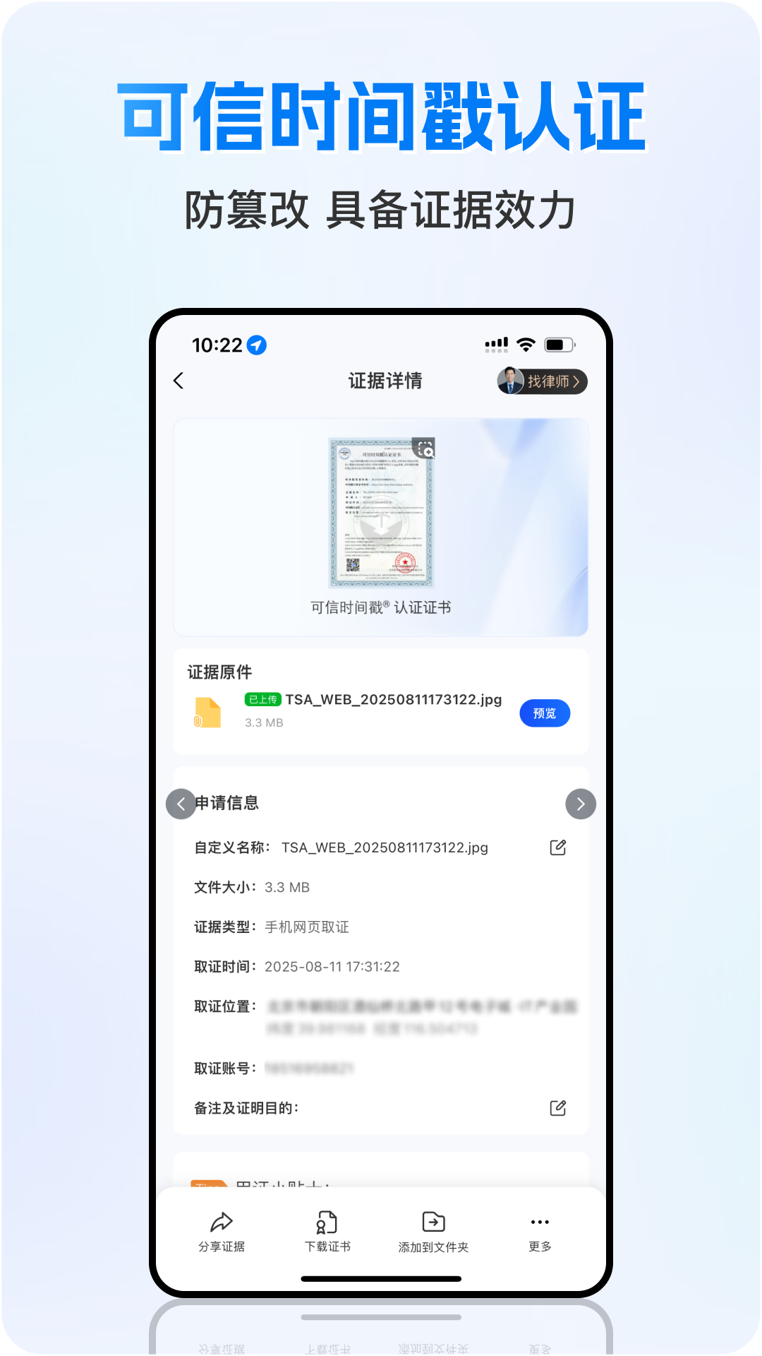精彩截图-权利卫士2026官方新版