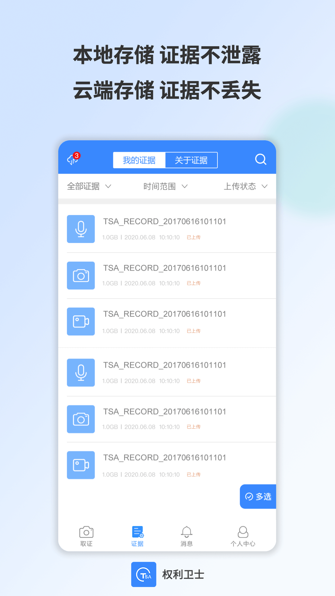 精彩截图-权利卫士2025官方新版