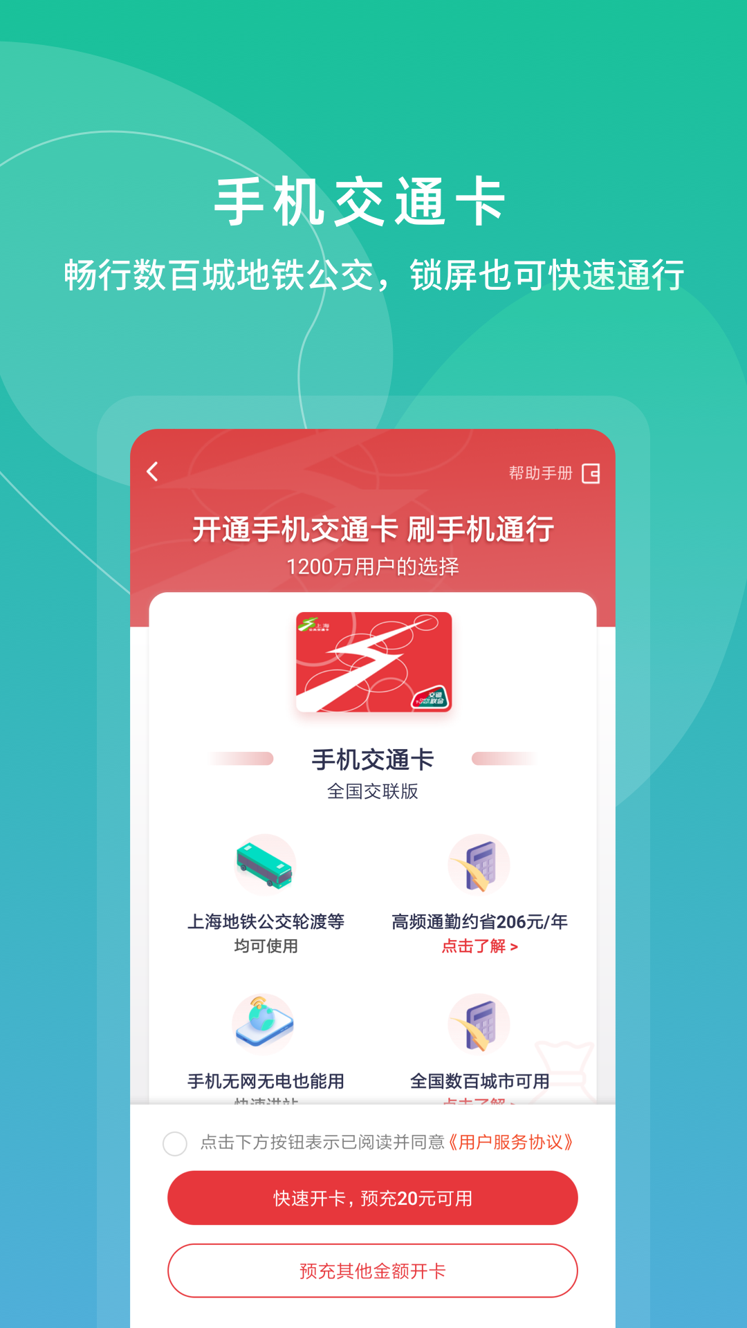 精彩截图-上海交通卡2024官方新版