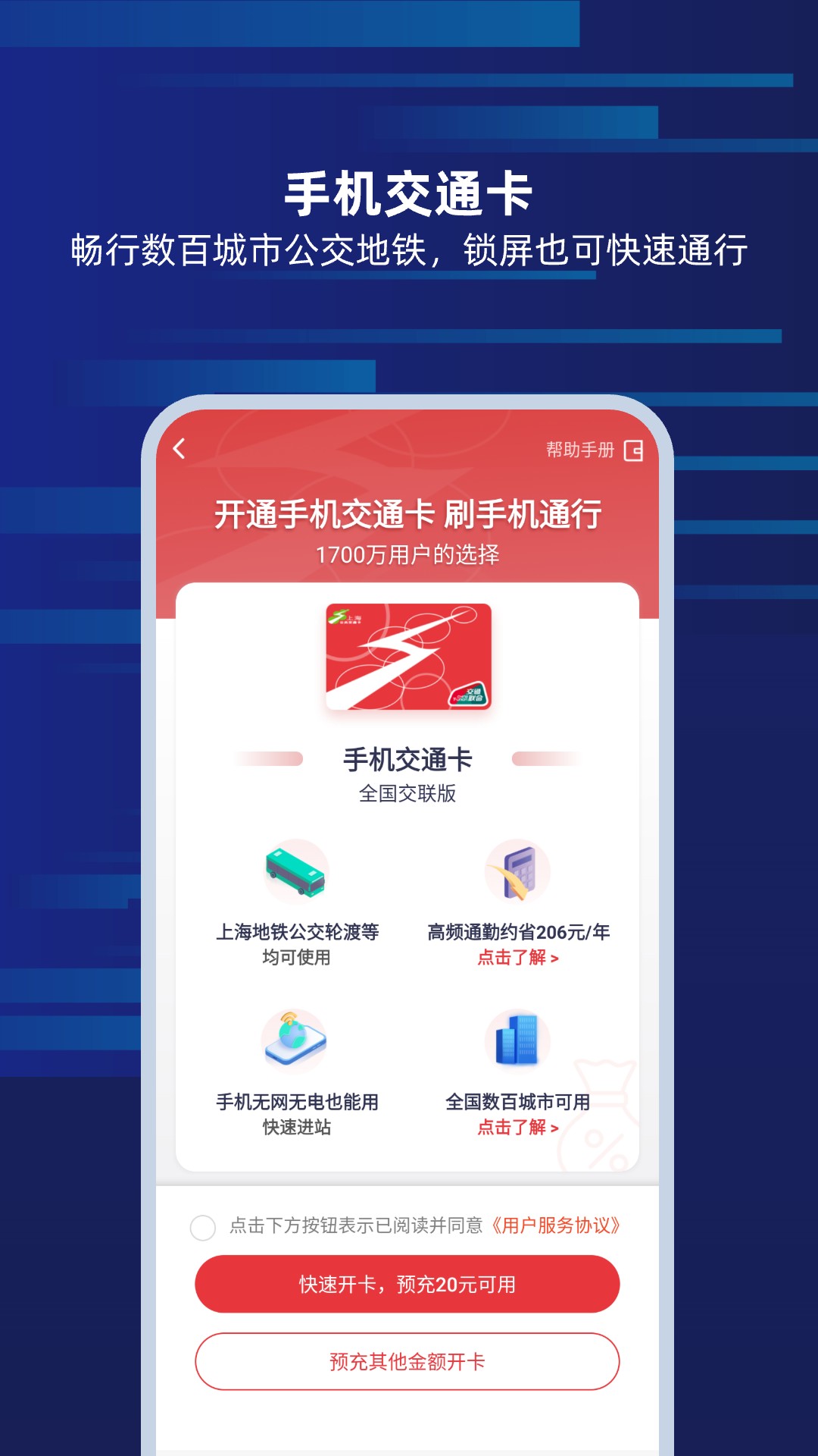 精彩截图-上海交通卡2026官方新版