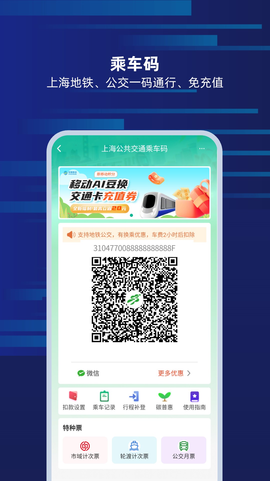 精彩截图-上海交通卡2026官方新版