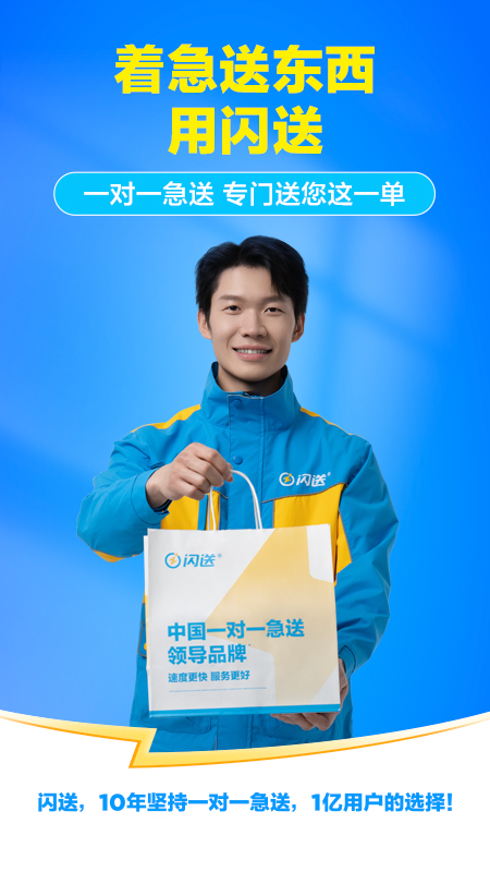 闪送安卓版高清截图