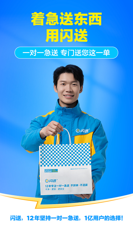 精彩截图-闪送2026官方新版