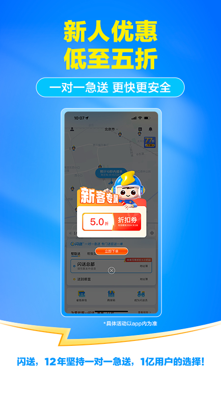 精彩截图-闪送2026官方新版