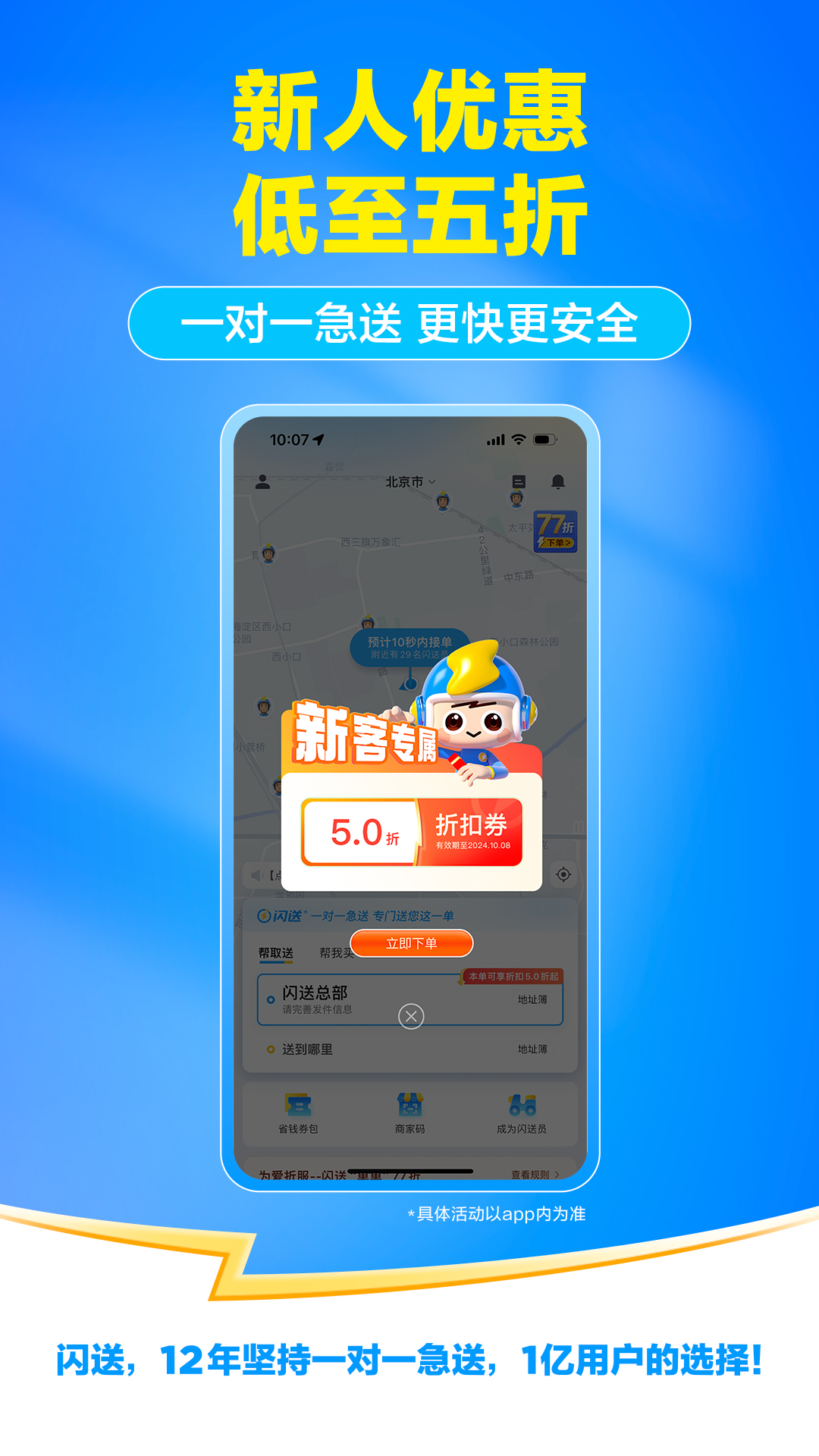 精彩截图-闪送2026官方新版