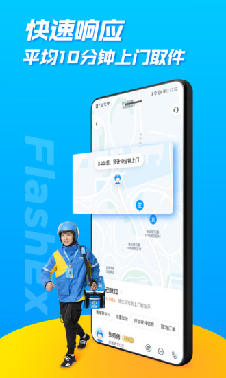 闪送同城快递下载破解版