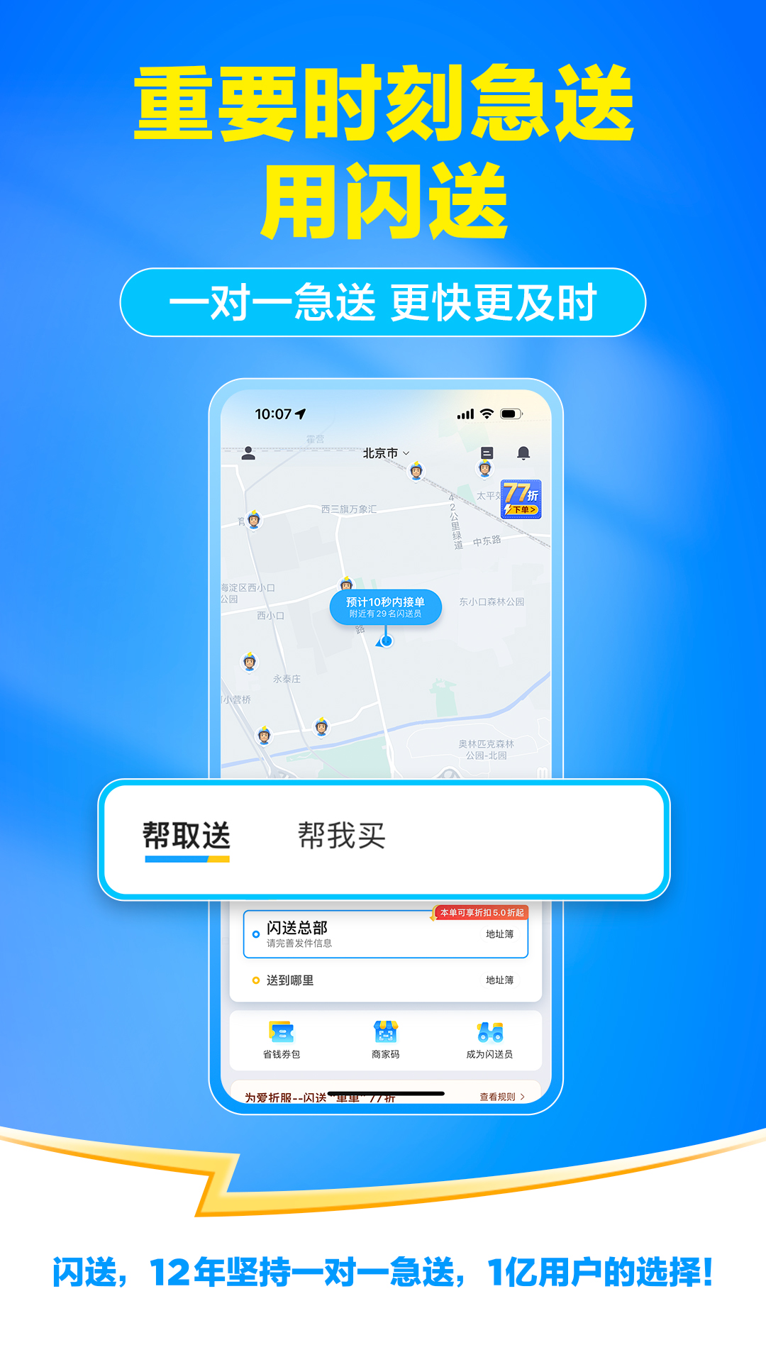 精彩截图-闪送2026官方新版