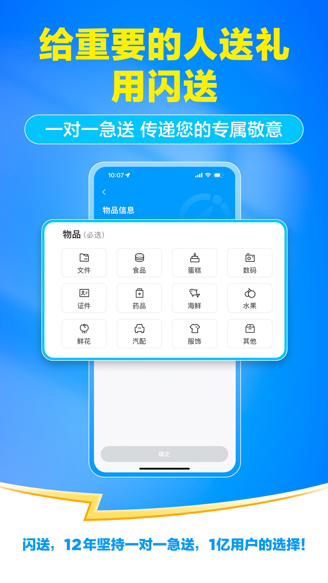 精彩截图-闪送2026官方新版
