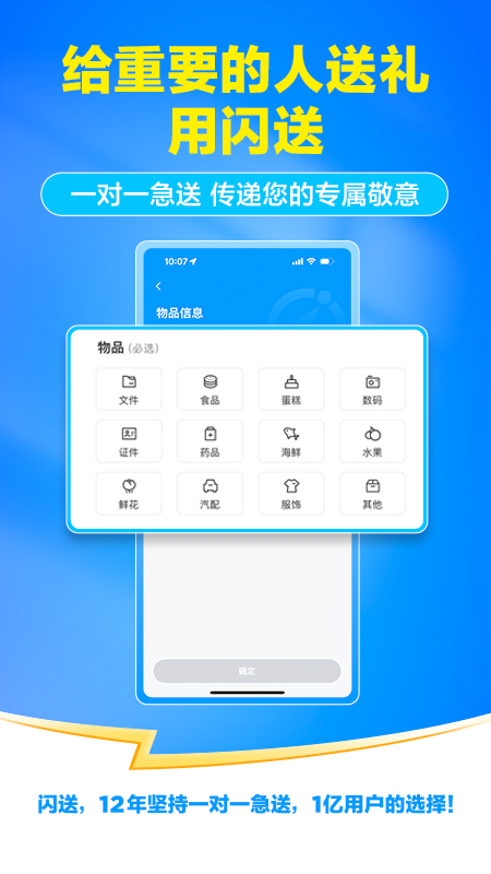 精彩截图-闪送2026官方新版