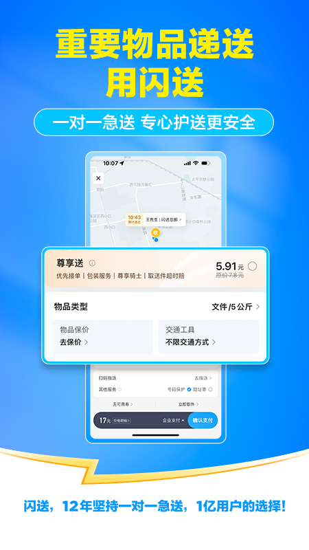 精彩截图-闪送2026官方新版