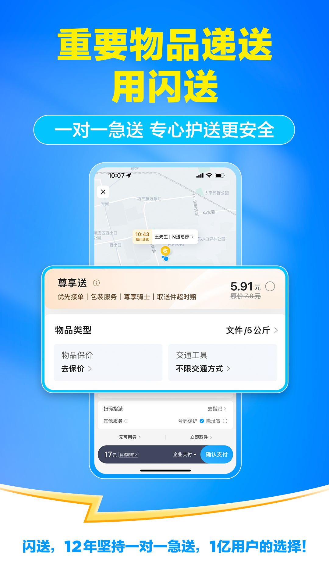 精彩截图-闪送2026官方新版