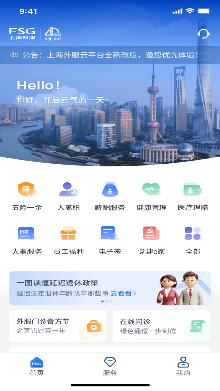 精彩截图-上海外服2026官方新版