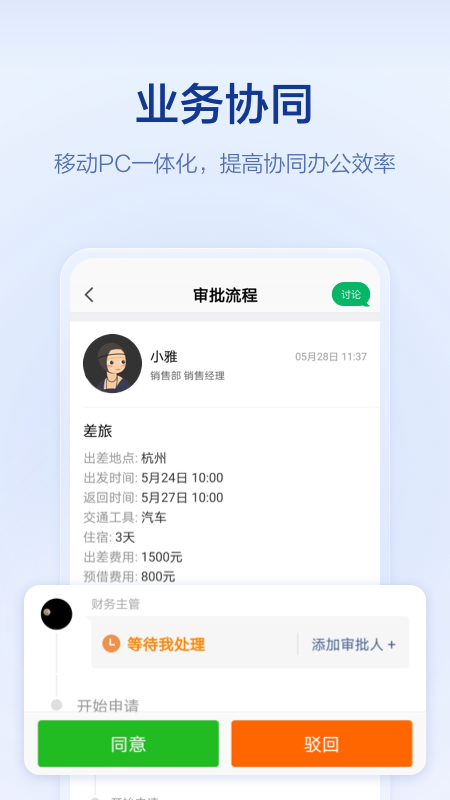 口袋助理 截图 5
