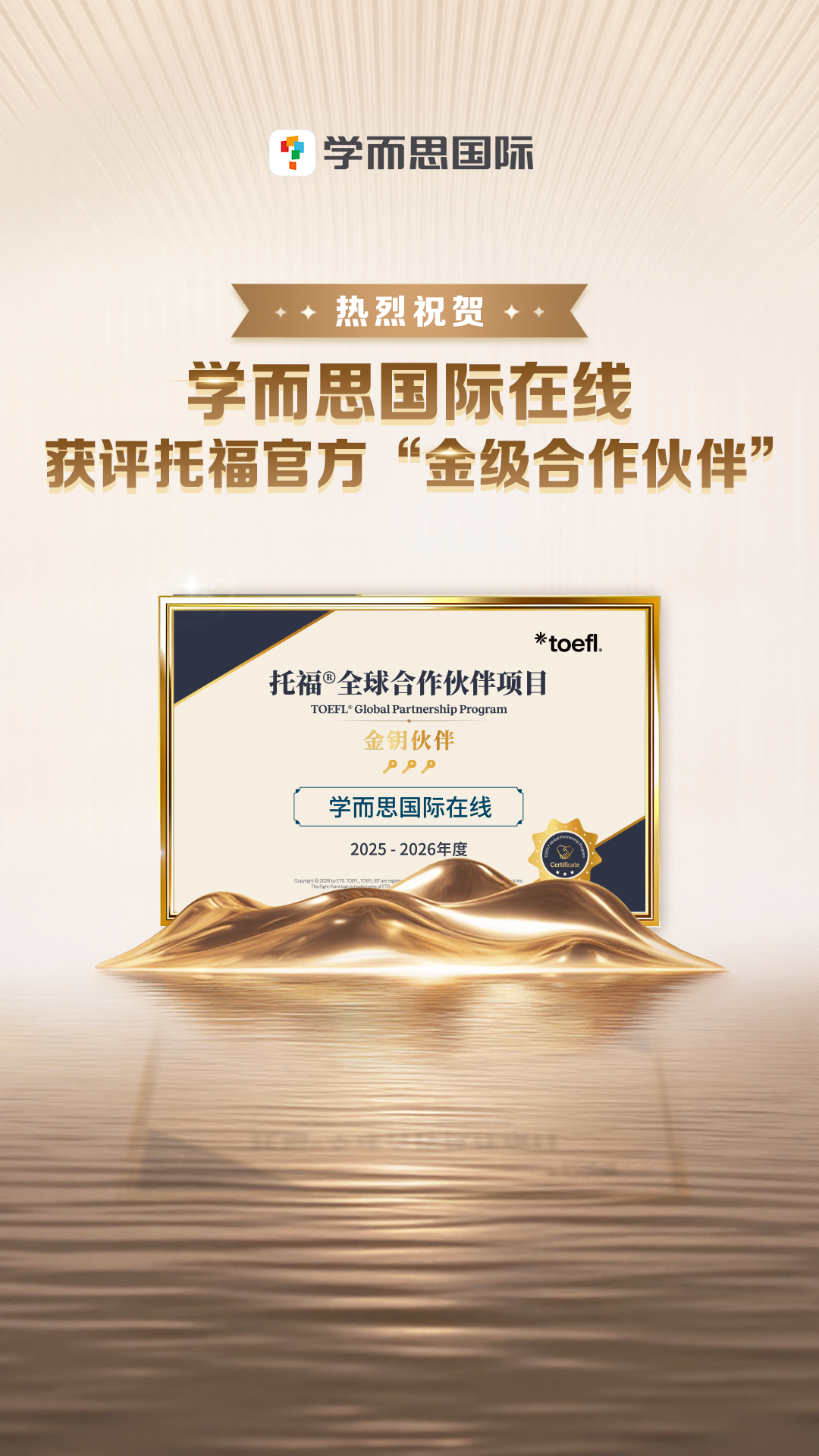 精彩截图-托福考满分2026官方新版