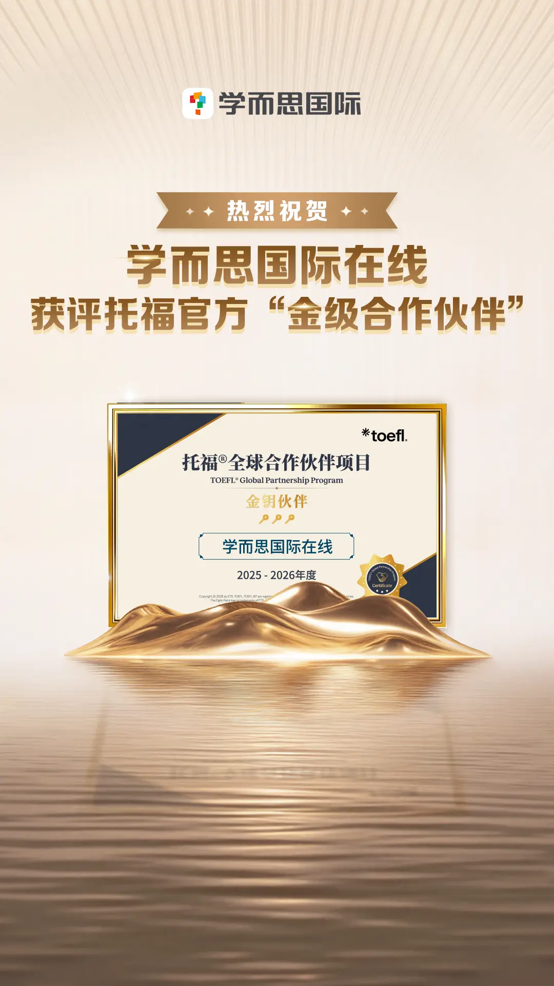 精彩截图-托福考满分2026官方新版