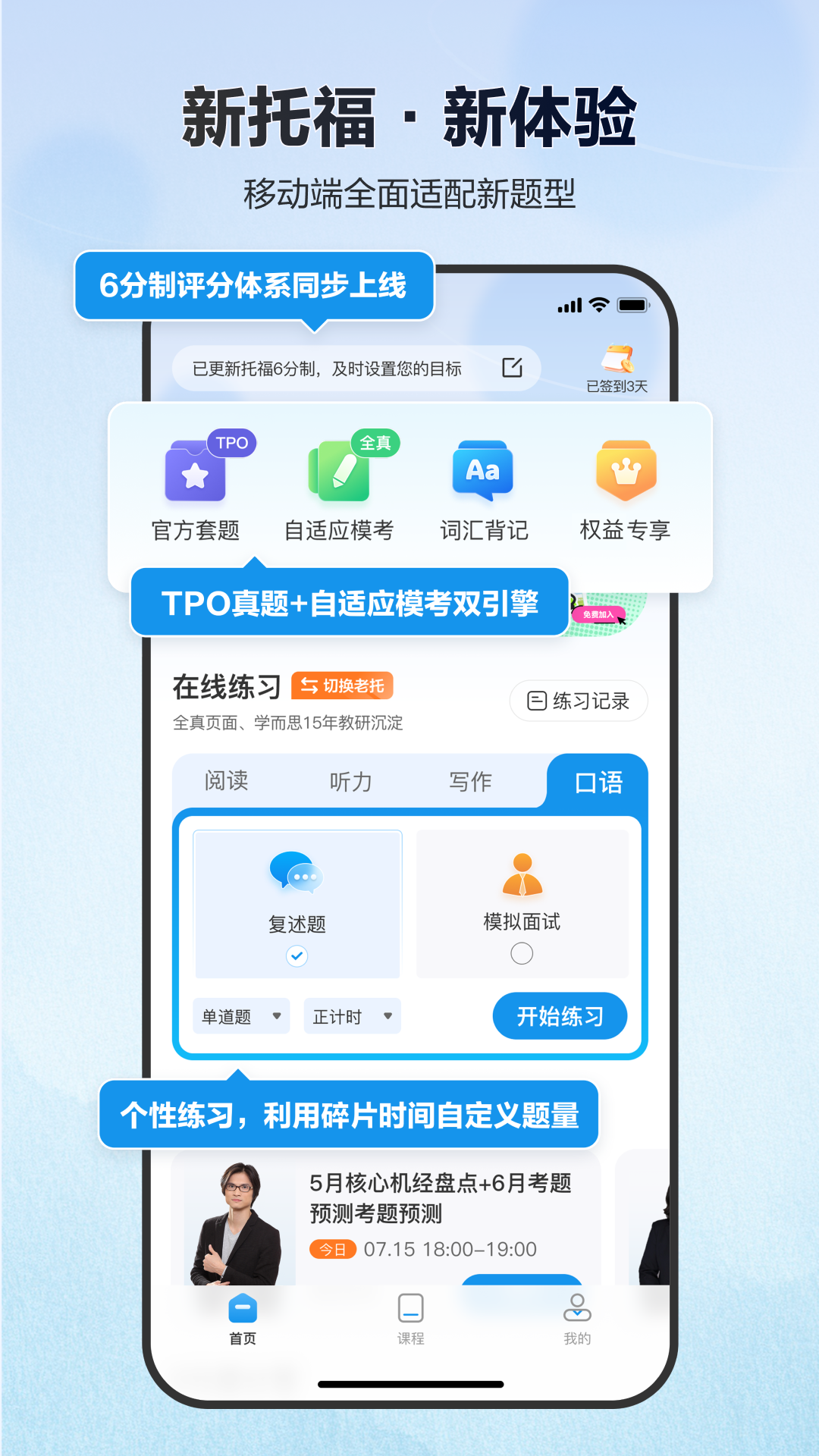 精彩截图-托福考满分2026官方新版