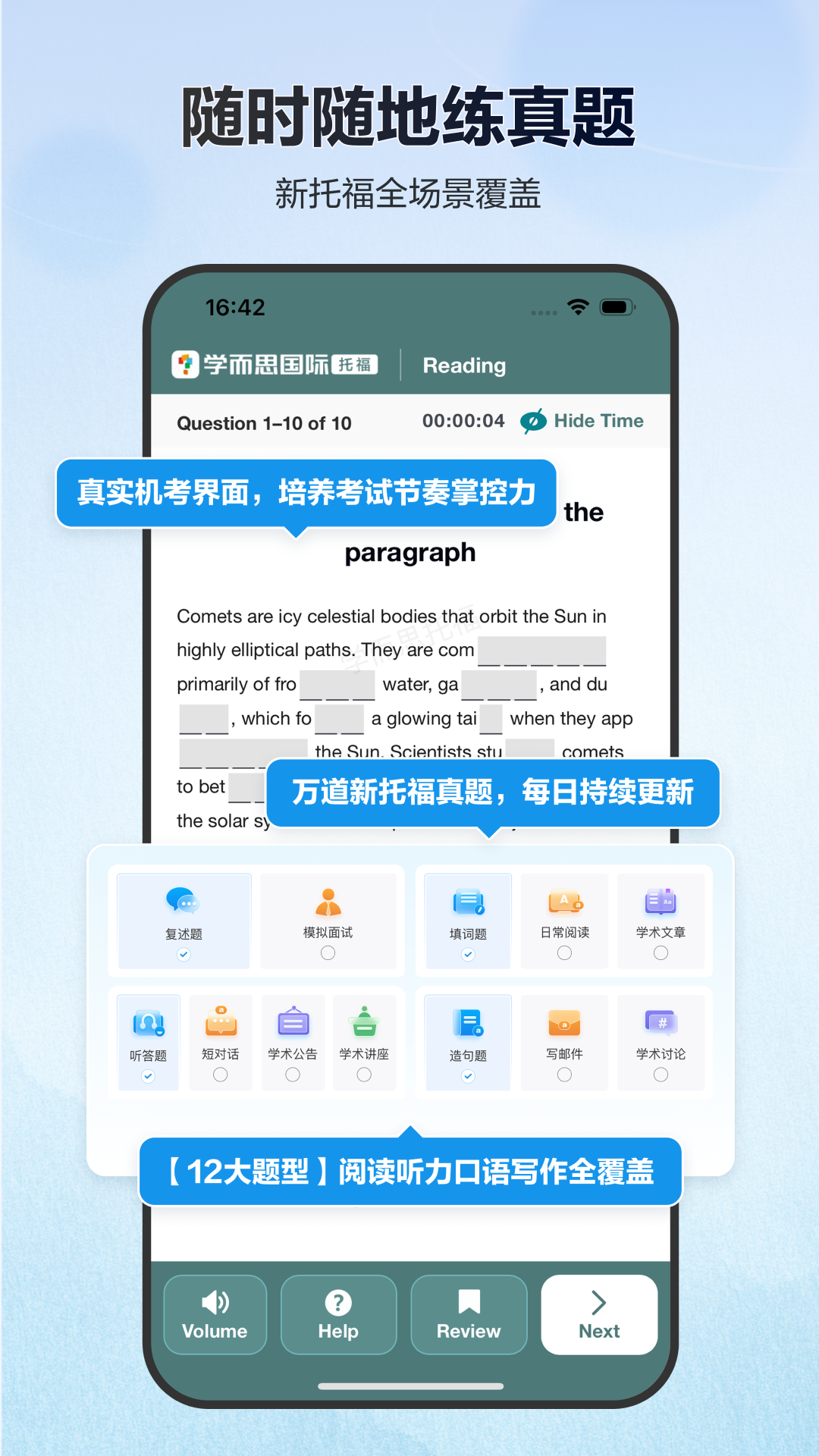精彩截图-托福考满分2026官方新版
