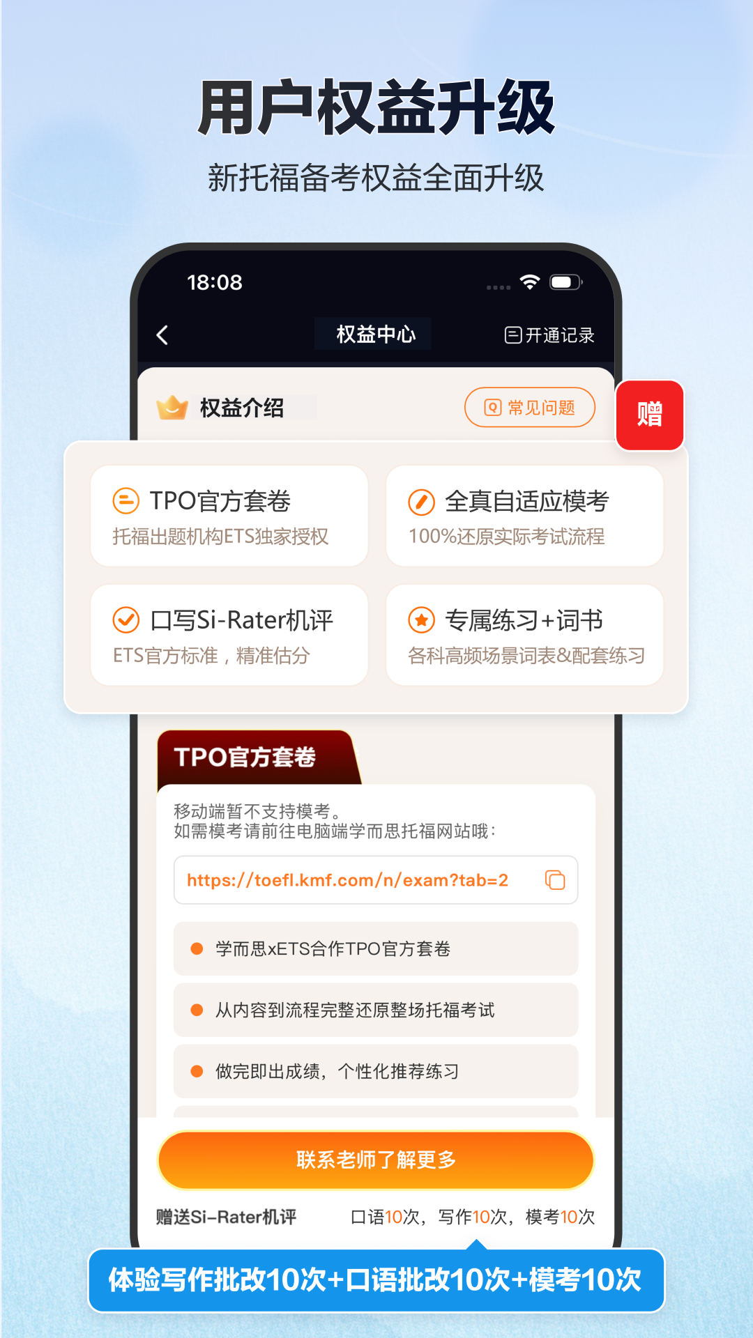 精彩截图-托福考满分2026官方新版