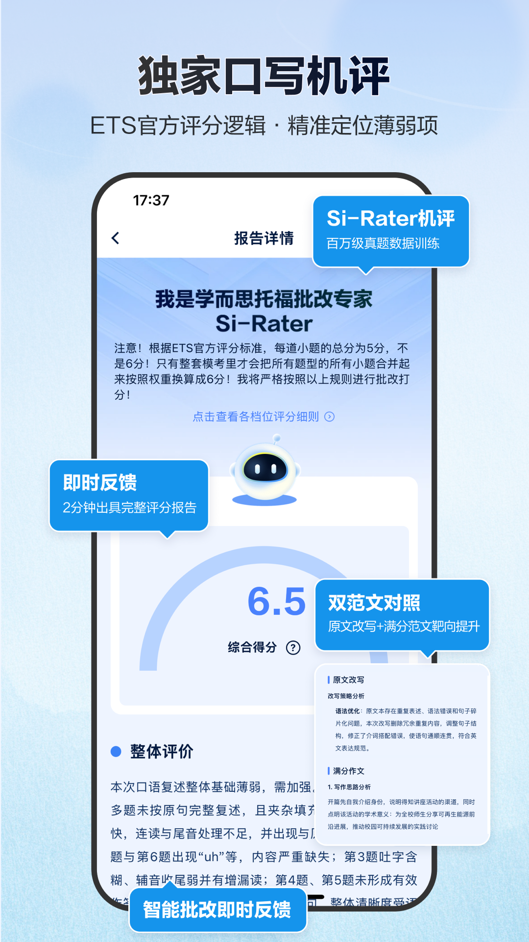 精彩截图-托福考满分2026官方新版