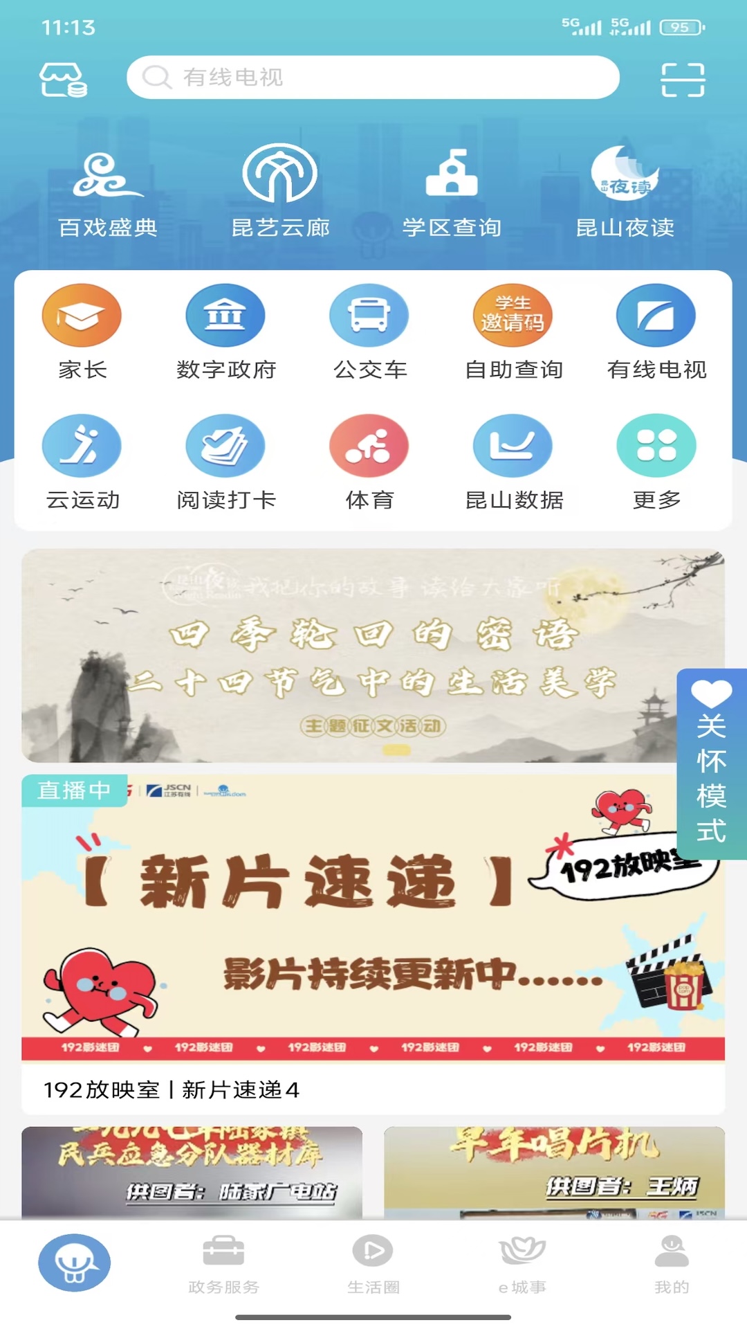 精彩截图-智慧昆山2026官方新版