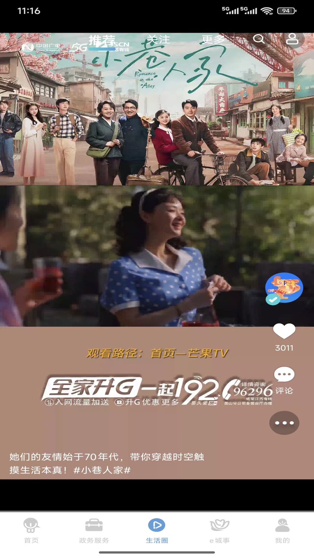 智慧昆山 截图 2