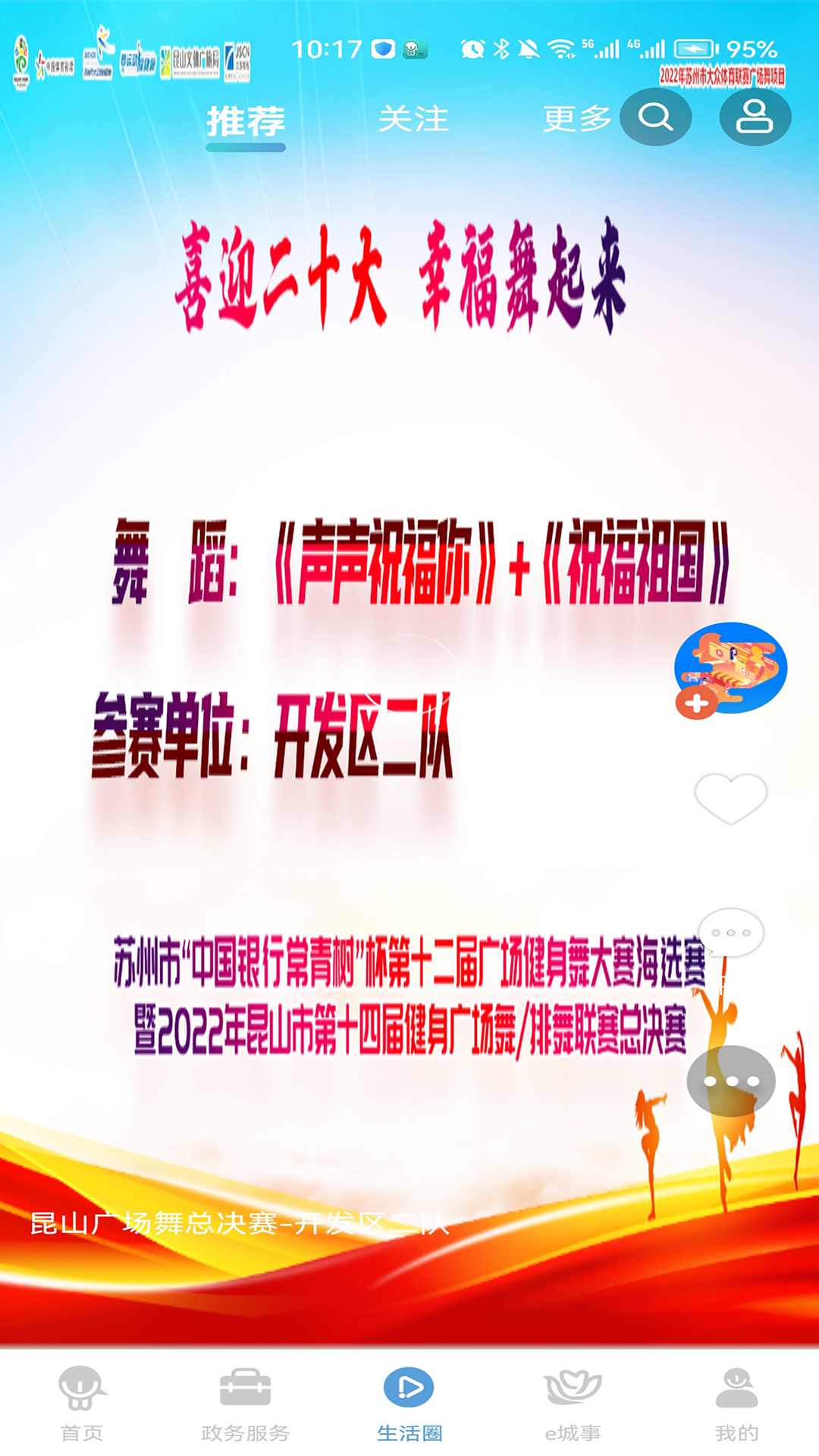 智慧昆山截图