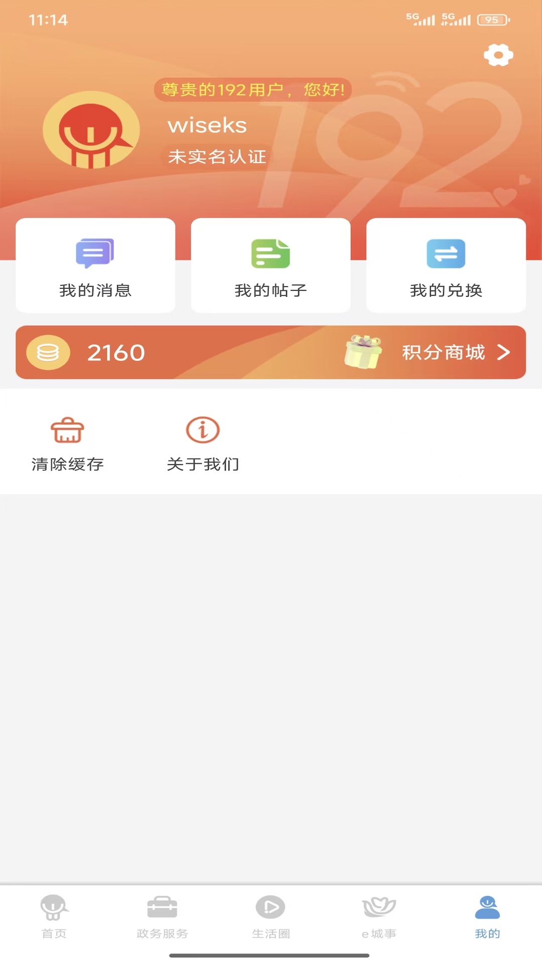 智慧昆山 截图 3