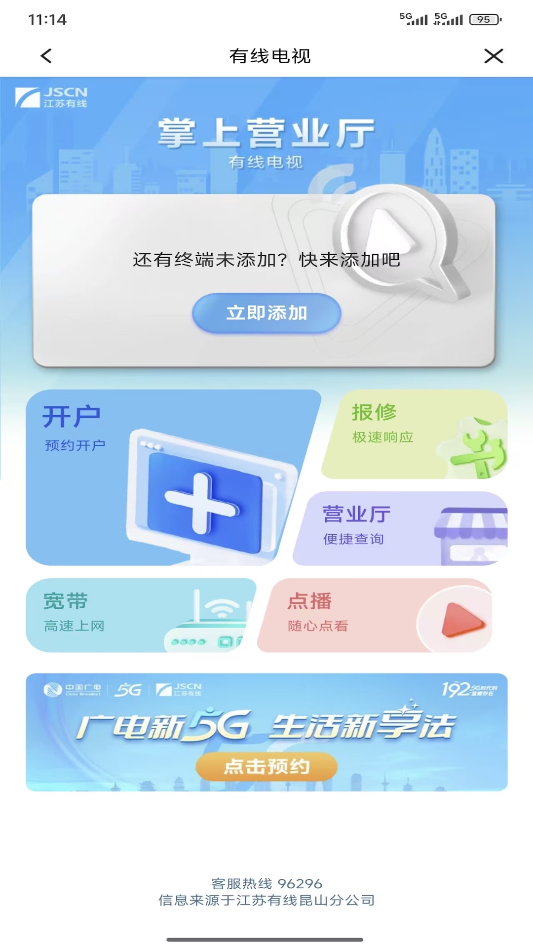 智慧昆山 截图 4